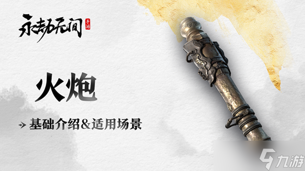 永劫无间手游新手武器推荐