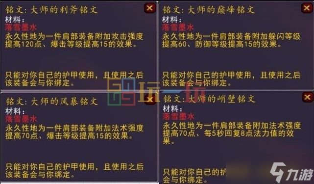 魔兽世界wlk铭文1-450练级流程 铭文专业如何提升