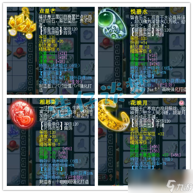 梦幻西游地府129装备选择