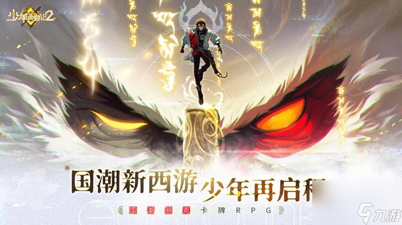 少年西游記2什么時候公測