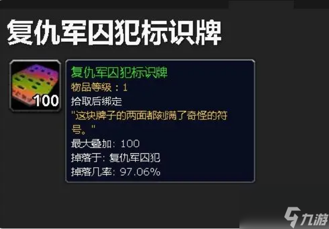 魔兽世界复仇军囚犯的标识牌在哪交 魔兽世界复仇军囚犯的标识牌任务攻略