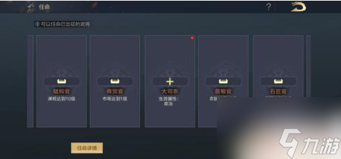 鸿图之下如何进行任命 鸿图之下怎么任命官员 鸿图之下官职任命流程