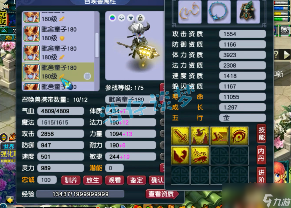 梦幻西游175龙宫帮战属性