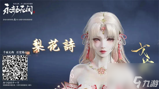 永劫无间手游胡桃捏脸数据 永劫无间手游胡桃捏脸码分享