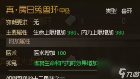 大侠立志传十二兽环集齐作用介绍