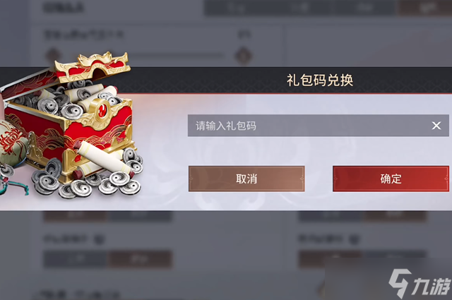 <a id='link_pop' class='keyword-tag' href='https://www.9game.cn/yongjiewujian/'>永劫无间手游</a>兑换码怎么用
