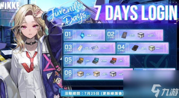 《胜利女神妮姬》蒂亚时装[美妙约会]怎么获取