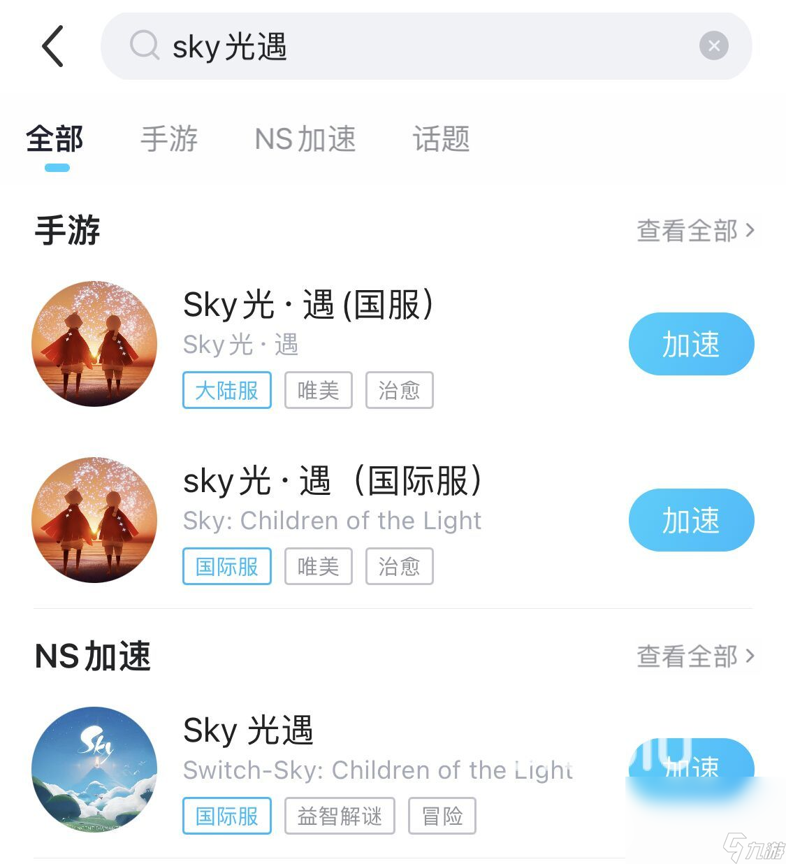 Sky光遇加速器用哪個 好用的Sky光遇加速器免費推薦