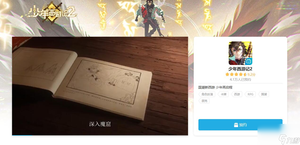少年西游記2什么時候公測