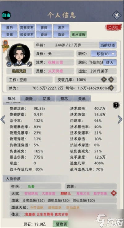 《修仙家族模拟器》7.1版本极限体质攻略