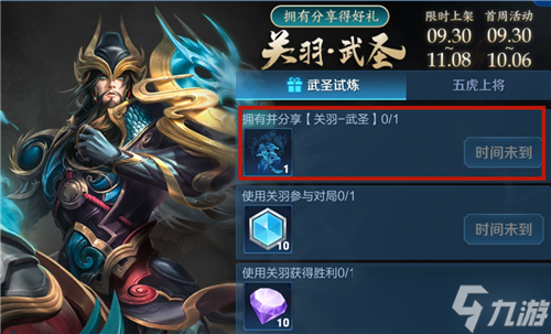 《王者荣耀》关羽武圣青龙吟专属动作获得方法