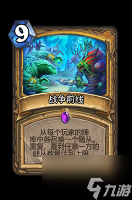 《炉石传说》战争前线属性介绍
