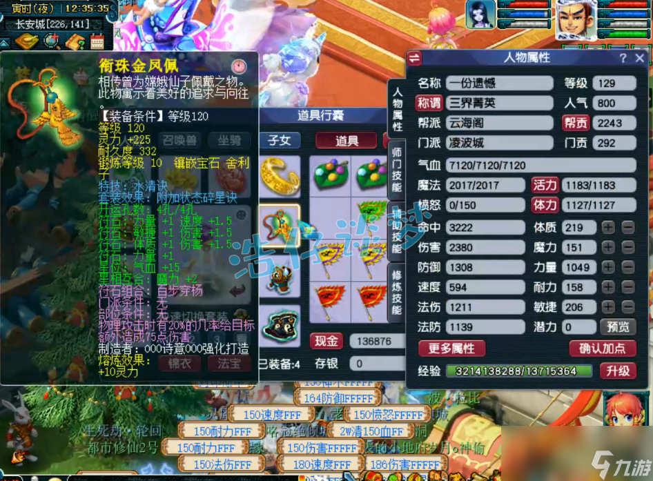 梦幻西游129凌波城装备搭配推荐