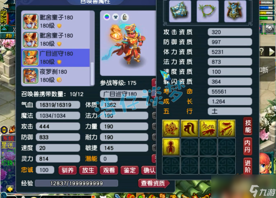 梦幻西游175龙宫帮战属性