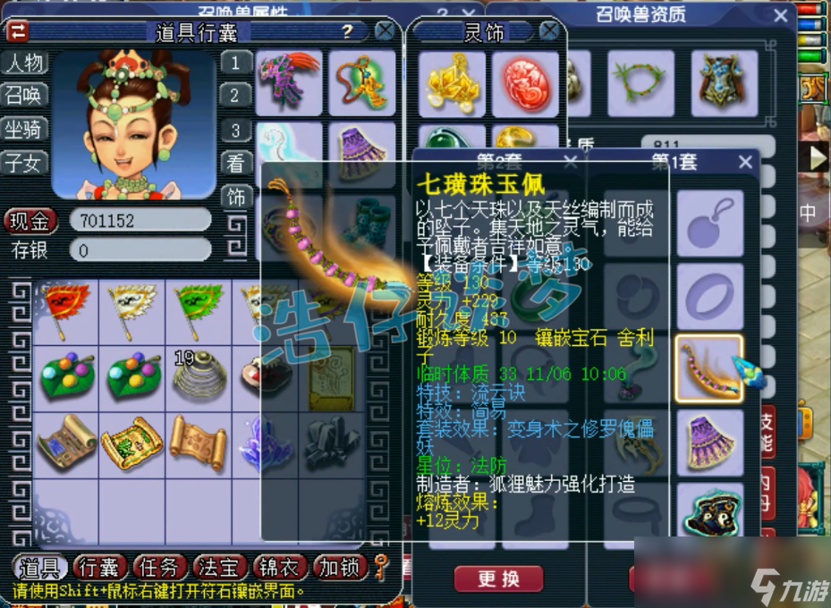 梦幻西游咒师普陀装备搭配推荐