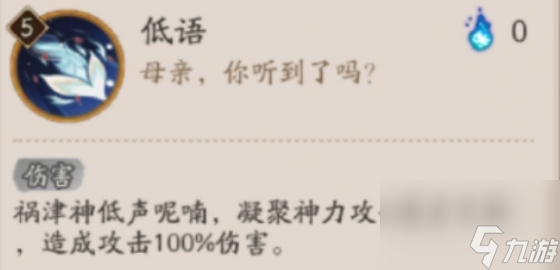 阴阳师祸津神技能介绍