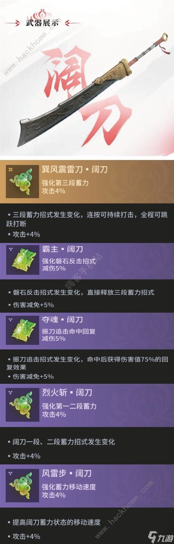 永劫无间手游近战武器排行推荐2024 近战武器魂玉怎么搭配