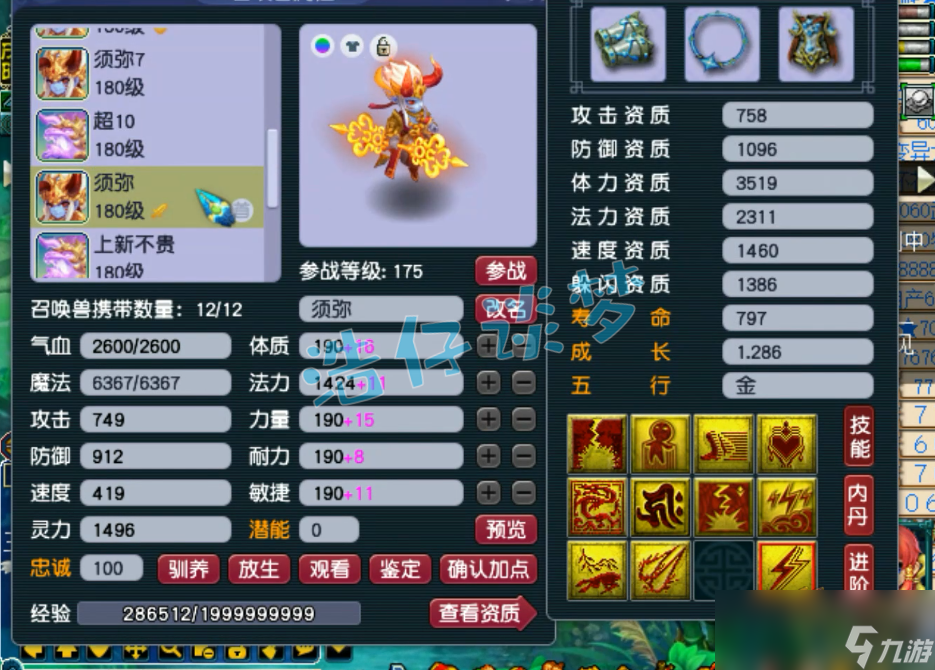 梦幻西游服战五庄观装备