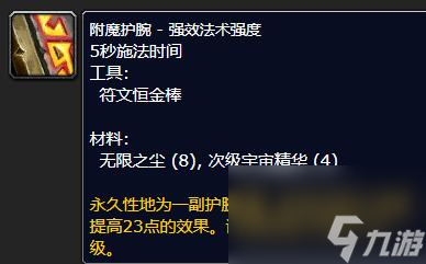 《魔兽世界》怀旧服附魔375-450最省钱攻略