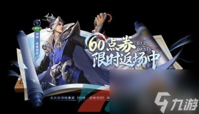 《王者荣耀》2024年刘邦虎啸剑宗皮肤返场时间