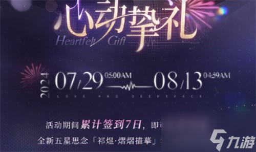 恋与深空祁煜熠熠描摹怎么获得-祁煜熠熠描摹获取方法