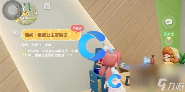 《心动小镇》星星公主任务完成攻略