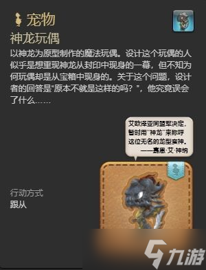 ff14裁衣匠能制作哪些寵物 ff14裁衣匠全寵物制作方法一覽