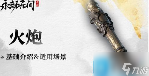 永劫無間手游新手武器怎么選-新手武器選擇推薦