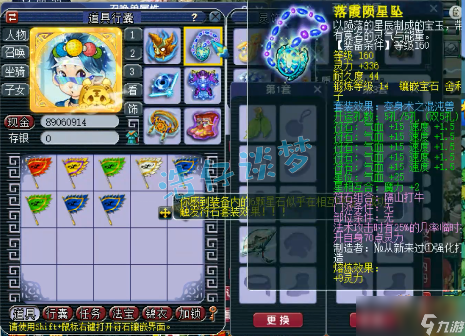 梦幻西游175龙宫帮战属性