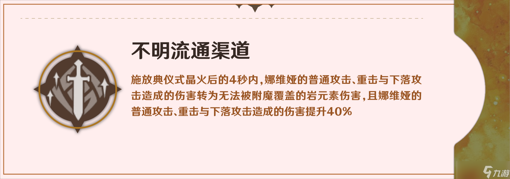 【原神】V4.8攻略 | 入门到精通丨娜维娅攻略&amp;实战进阶