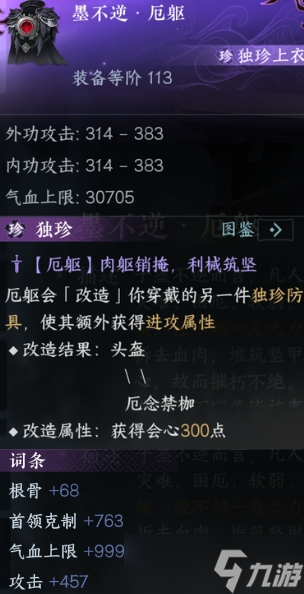 逆水寒手游独珍装备 2.1.2版本所有独珍装备获取攻略