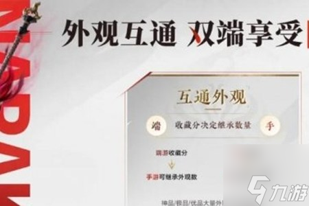 永劫无间手游双端互通福利有哪些 永劫无间手游双端互通福利一览