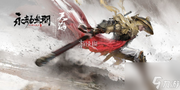 <a id='link_pop' class='keyword-tag' href='https://www.9game.cn/yongjiewujian/'>永劫无间手游</a>张起灵获取方法