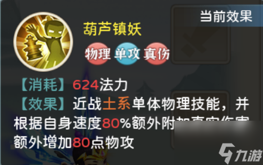 《葫芦娃·奇幻世界》七娃角色介绍及养成攻略