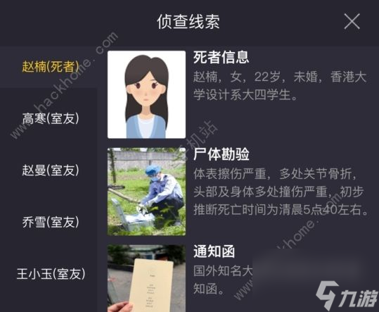 犯罪大师瓦希诺德维寺坠崖案凶手是谁Crimaster瓦希诺德维寺坠崖案答案详解