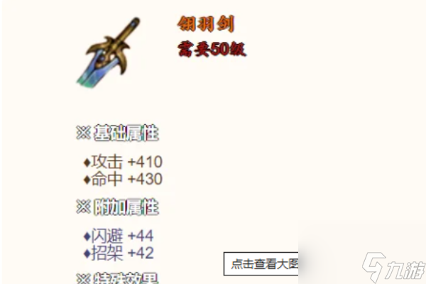 《烟雨江湖》百锻剑和翎羽剑效果对比