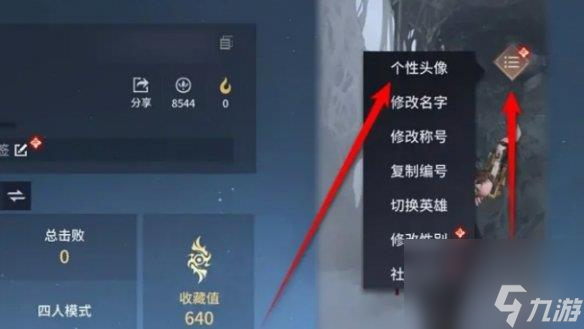 永劫无间手游头像框更换方法