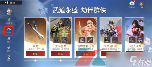 《永劫无间手游》端游账号绑定方法