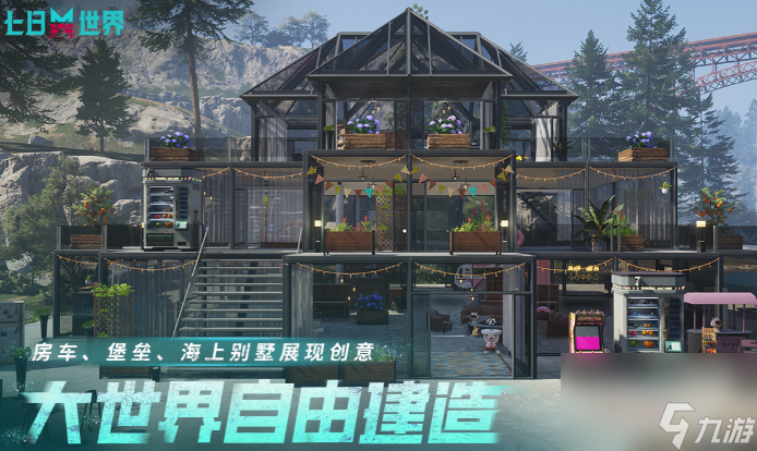 七日世界房子设计图获取使用方法分享