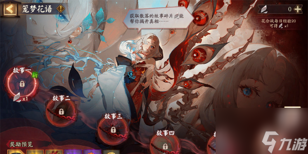 阴阳师笼梦花语活动介绍