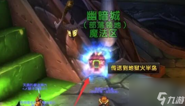 魔兽世界前往外域地狱火半岛方法