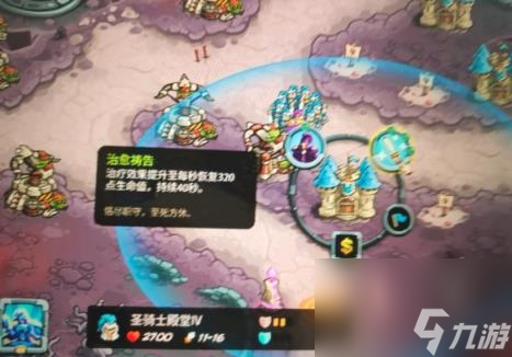 王国保卫战5联盟圣骑士殿堂使用评价