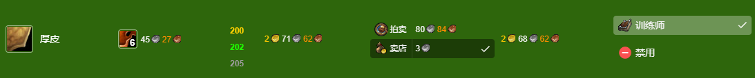 魔兽世界wlk制皮1-375最省材料攻略