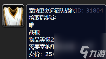 魔兽世界塞纳里奥远征队战袍获得方法