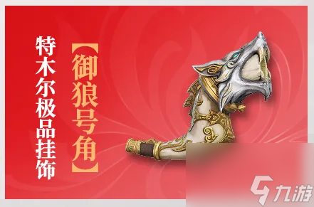 永劫无间手游天命通行证外观一览