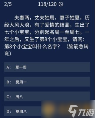 《Crimaster犯罪大師》10月9日每日任務(wù)答案