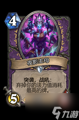 《炉石传说》夜影主母属性介绍