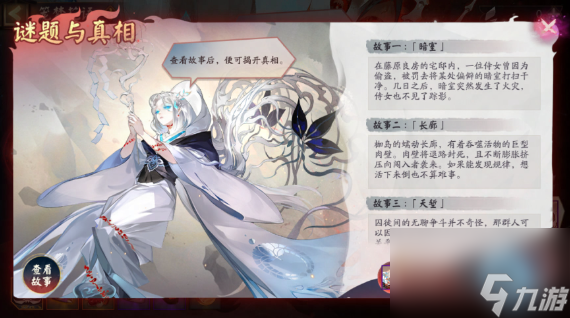 阴阳师笼梦花语玩法介绍