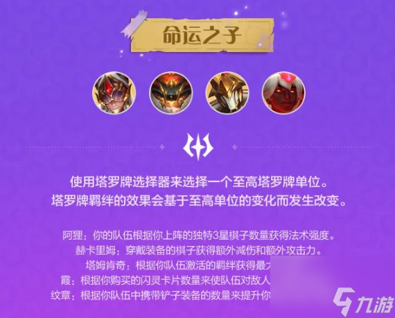 金铲铲之战魔法乱斗羁绊介绍