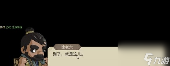 大侠立志传龙脉宝藏位置介绍